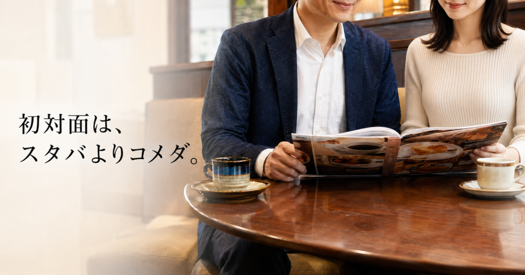 初対面の男女がコーヒー店で大きなメニューを一緒に見る様子