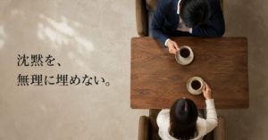 初対面の沈黙で落ち着いてコーヒーを飲む男女
