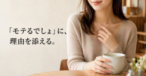 理由のある褒め言葉を受けて静かに微笑む女性