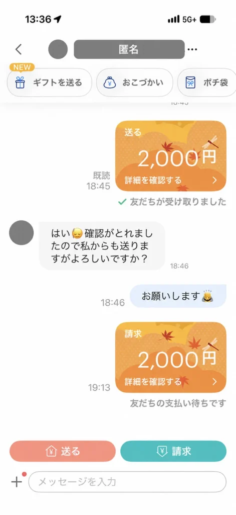 PayPayチャット画面3