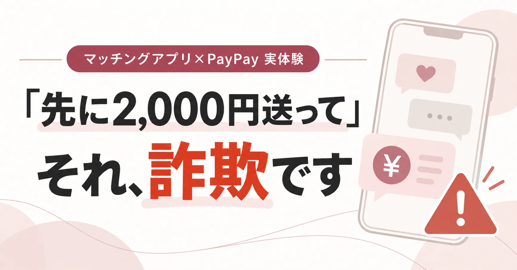先に2,000円送って それ、詐欺です