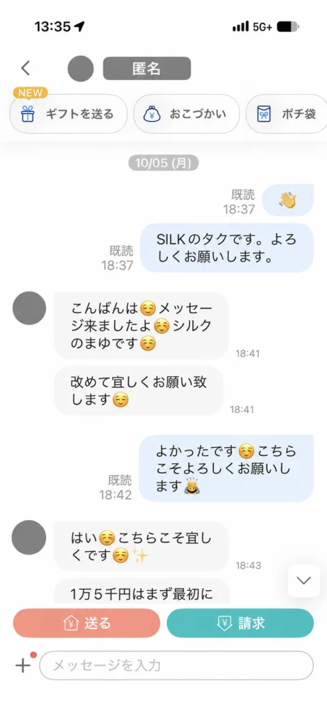 PayPayチャット画面-1
