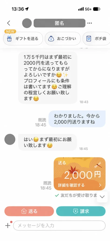 PayPayチャット画面・2